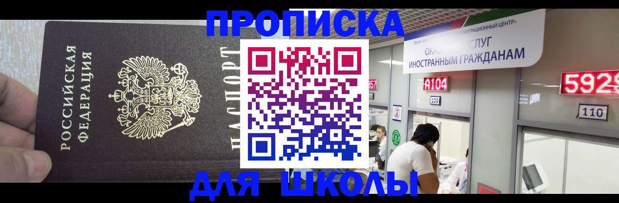 прописка регистрация в Дегтярске