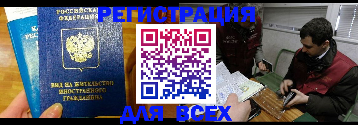 прописка законно в Дегтярске