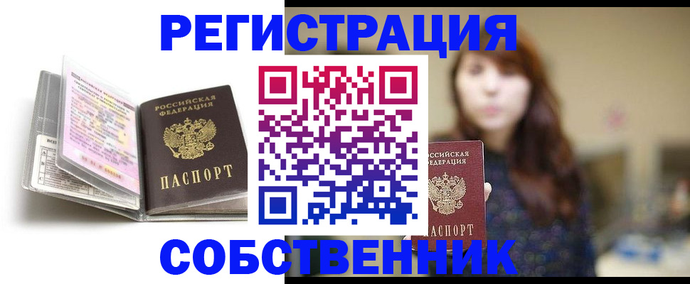 временная регистрация недорого в Дегтярске