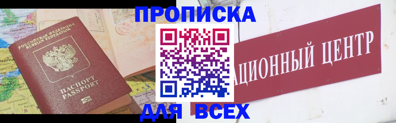 временная прописка в Дегтярске